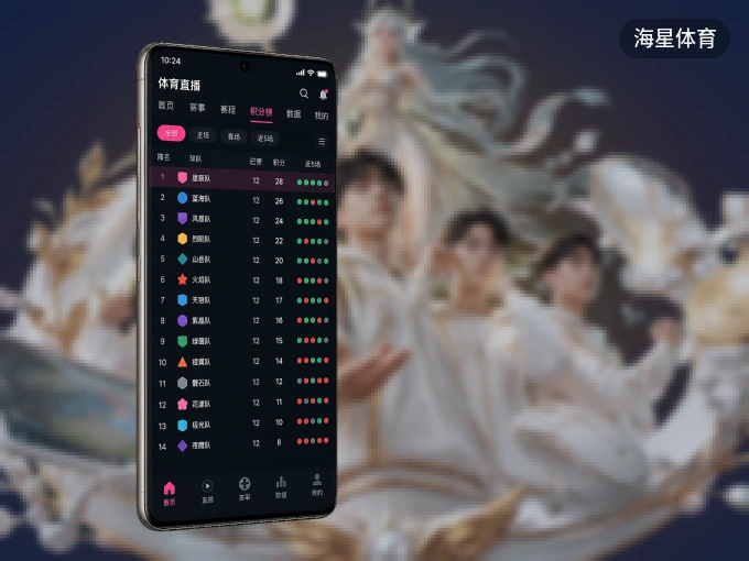 用海星体育 APP看球，高清流畅不卡顿